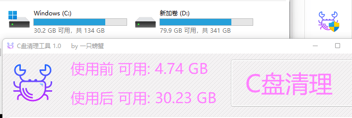 C盘清理工具
